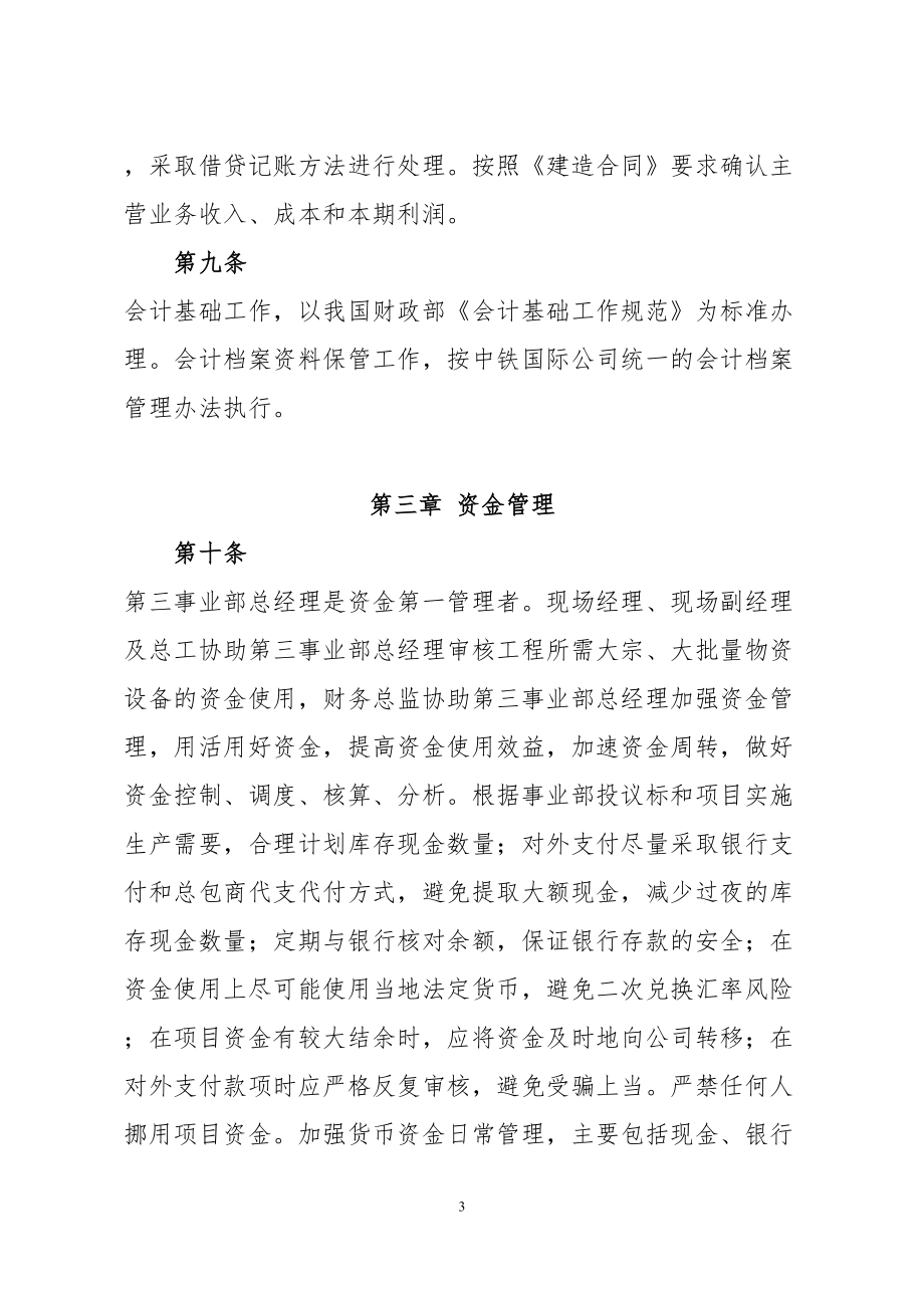 境外项目财务管理制度(DOC 17页).docx_第3页