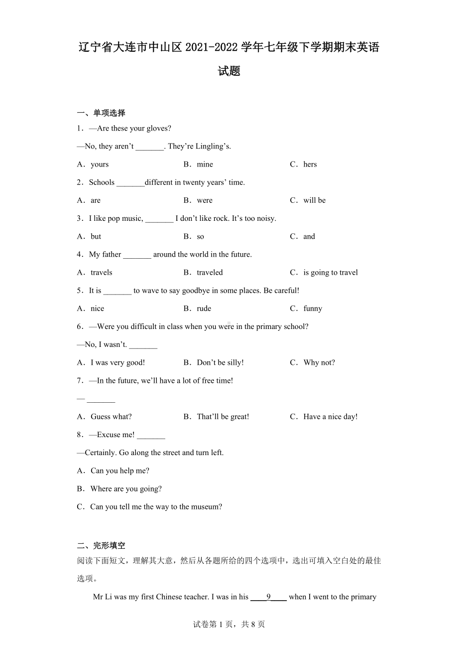 辽宁省大连市中山区2021-2022学年七年级下学期期末英语试题.docx_第1页