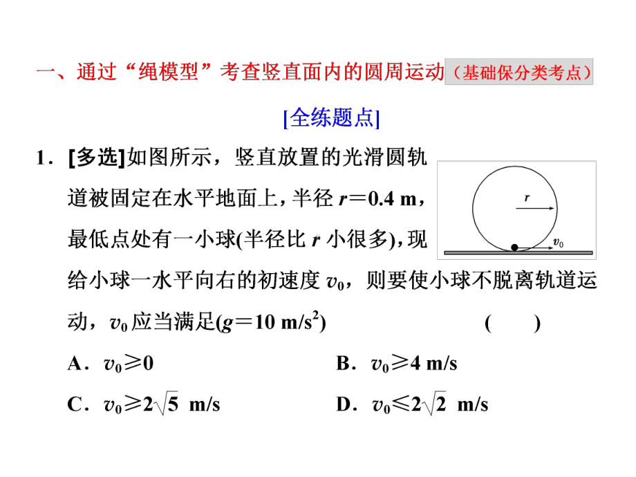 高考物理二轮复习第3讲抓住“三类模型”破解竖直面内的圆周运动课件.ppt_第2页