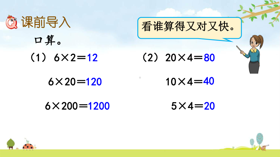 44-积的变化规律-人教版数学四年级上册-名师公开课课件.pptx_第2页