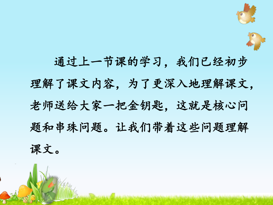 部编版小学二年级语文上册12、《坐井观天》公开课课件(第二课时).pptx_第3页