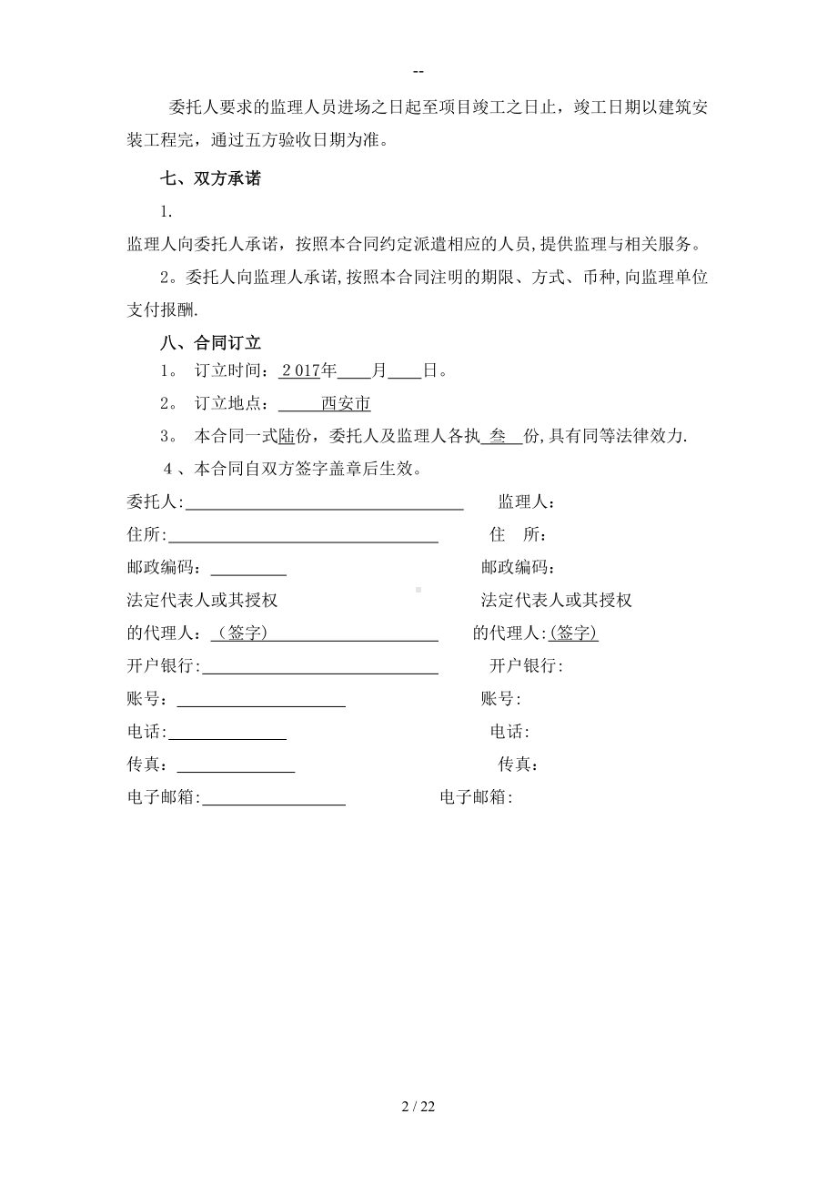 委托监理合同审(DOC 22页).doc_第3页