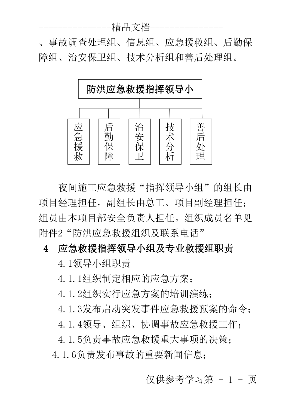 夜间施工应急预案(DOC 14页).doc_第2页