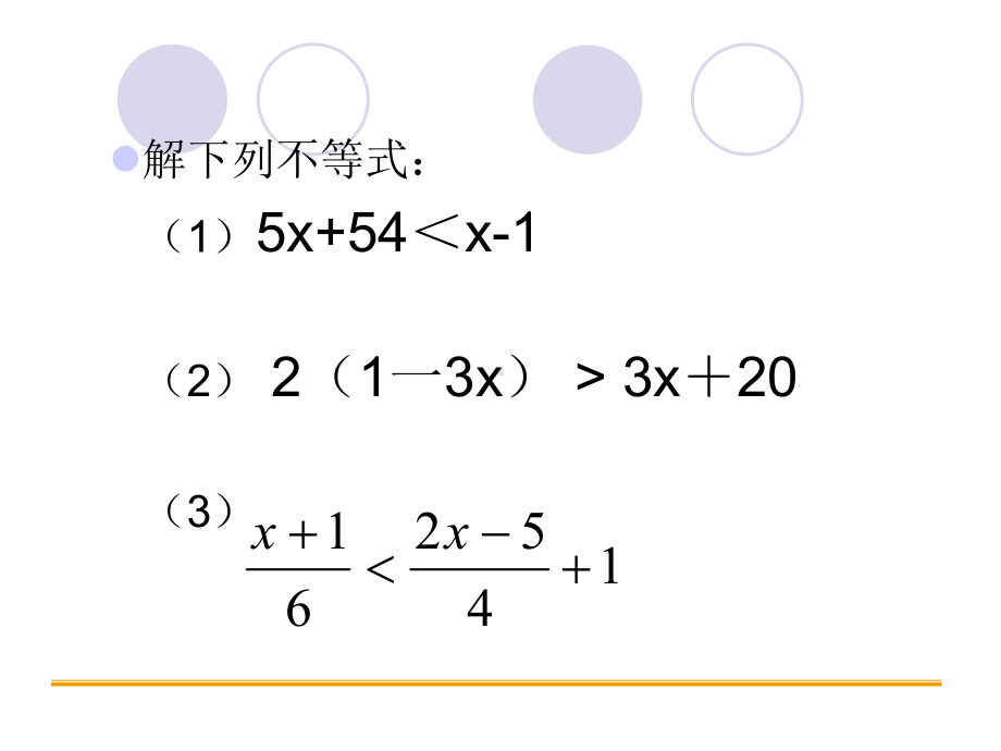 人教版数学七年级下册-9-2一元一次不等式-课件(1).pptx_第2页