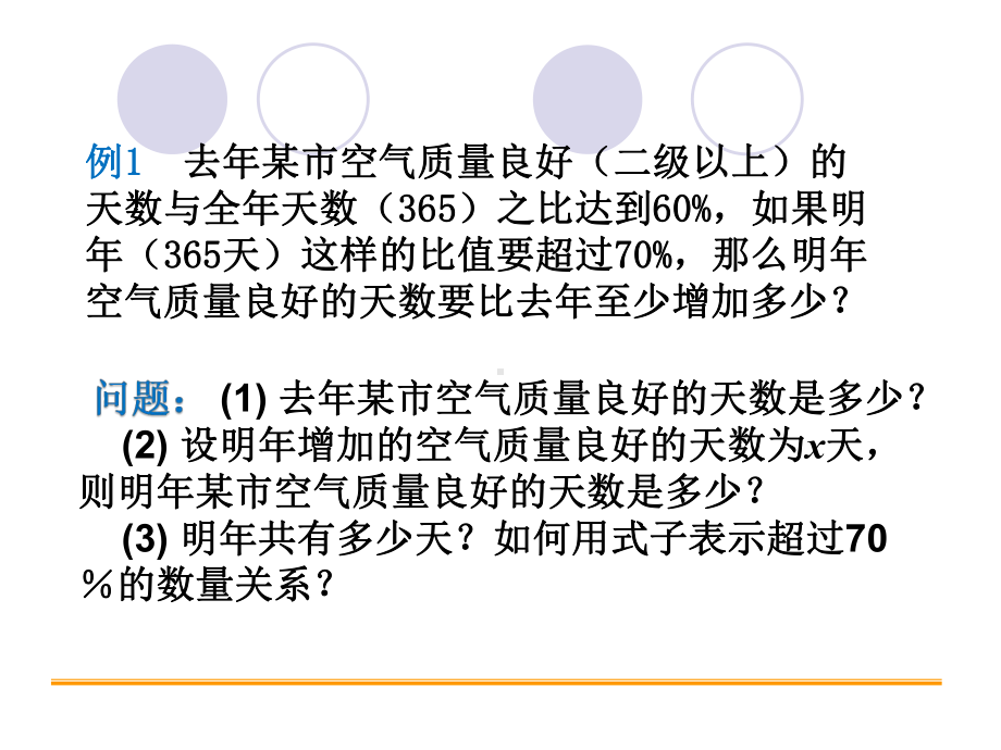 人教版数学七年级下册-9-2一元一次不等式-课件(1).pptx_第3页