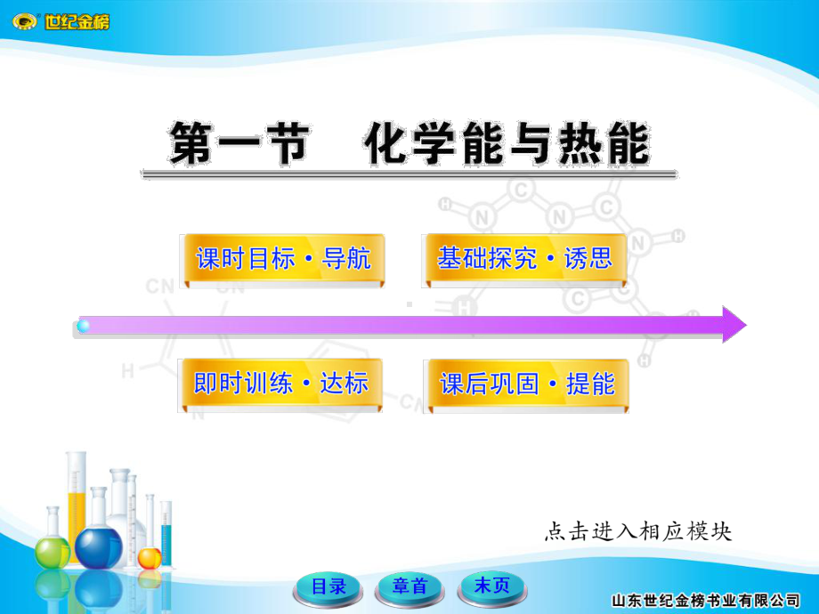 高中化学必修2课件21化学.ppt_第1页