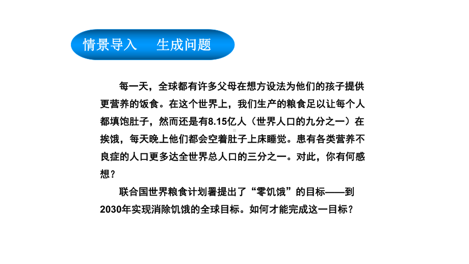 部编版九年级道德与法治下册教学课件第2课.pptx_第3页