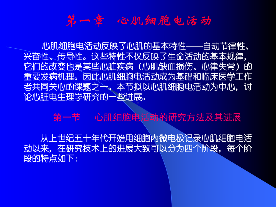 心脏电生理学课件.ppt_第2页