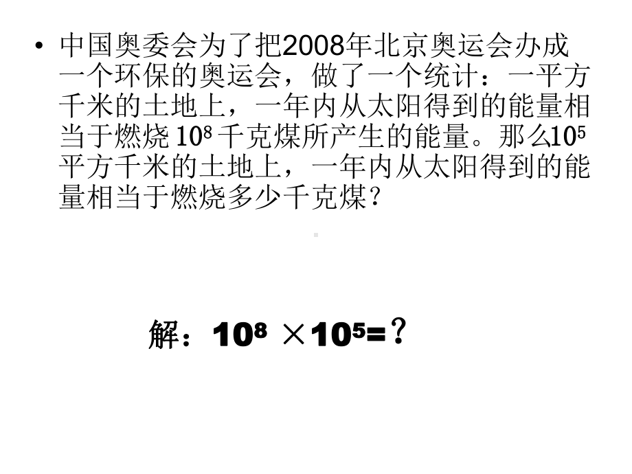 金识源六年级数学下册621《幂的乘方》课件鲁教版五.ppt_第3页