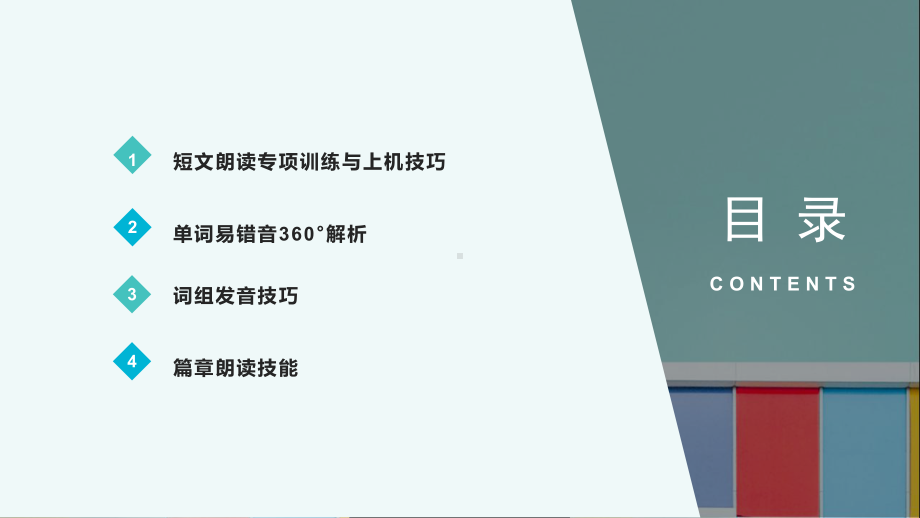 听说满分系列之短文朗读课件.pptx_第3页