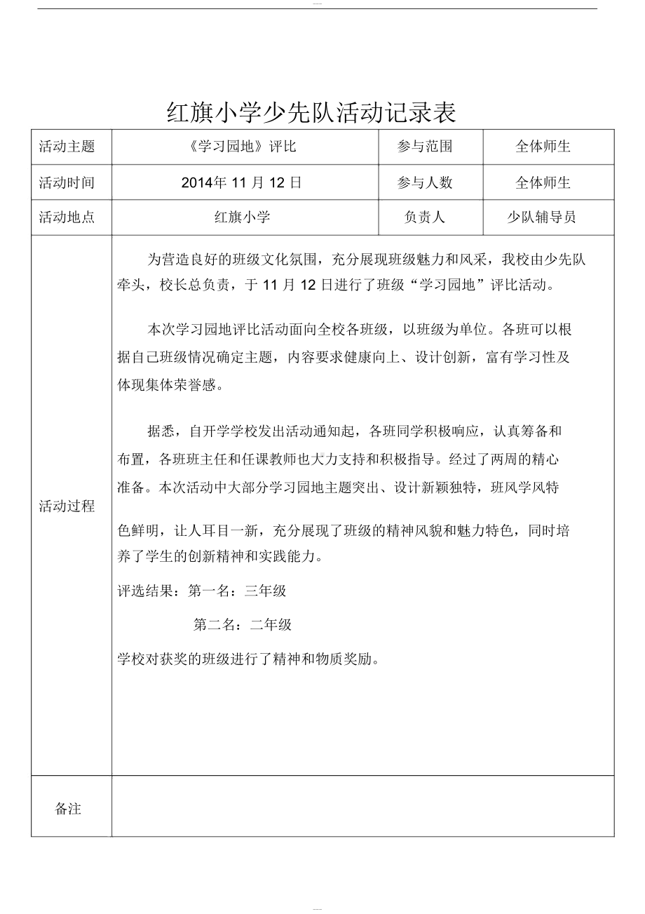 小学少先队活动记录表(DOC 12页).docx_第3页