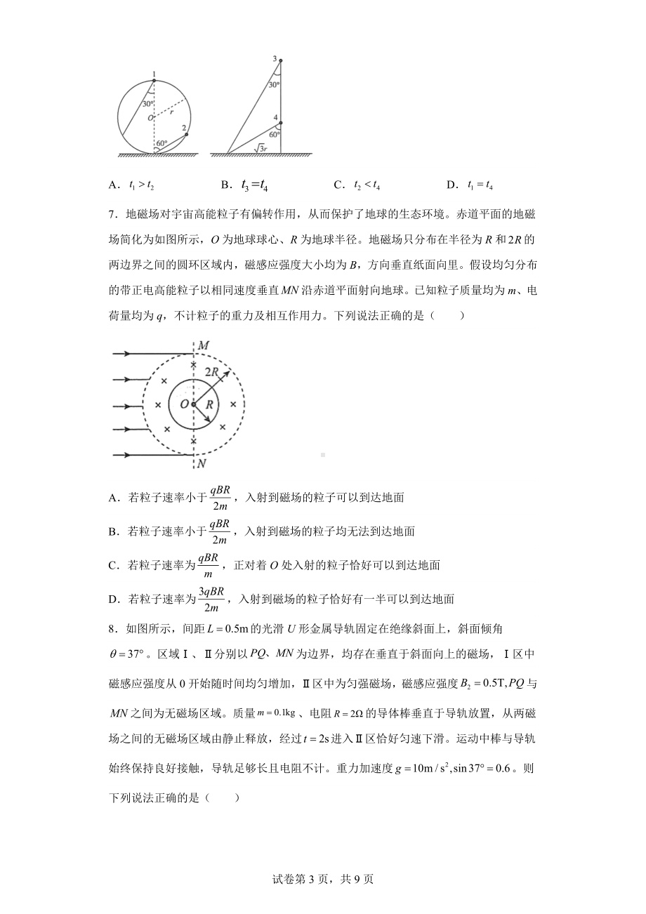 2023届广西南宁市高三下学期第二次适应性测试(二模)理综物理试题.docx_第3页