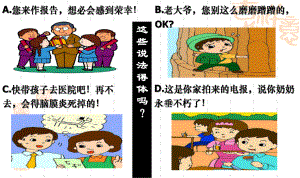 高考语言得体课件(公开课).ppt