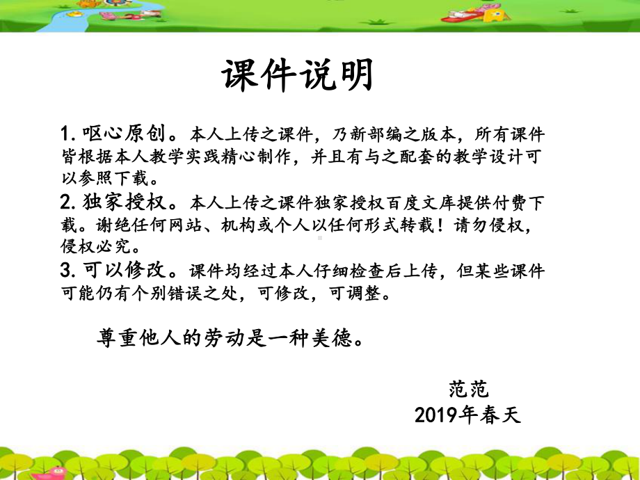 部编版三下-《习作例文》课件.ppt_第2页