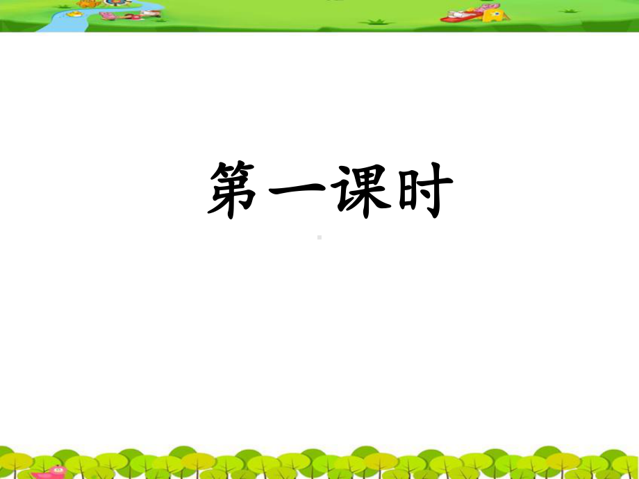 部编版三下-《习作例文》课件.ppt_第3页