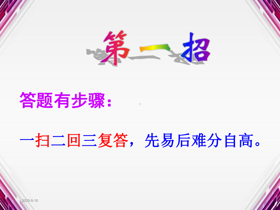 阅读理解指导课优秀课件.ppt_第3页