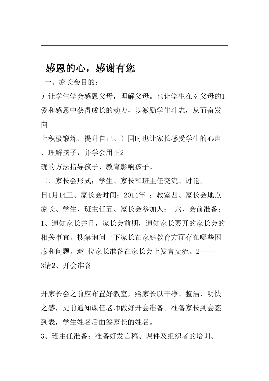 家长会设计方案(DOC 13页).doc_第2页