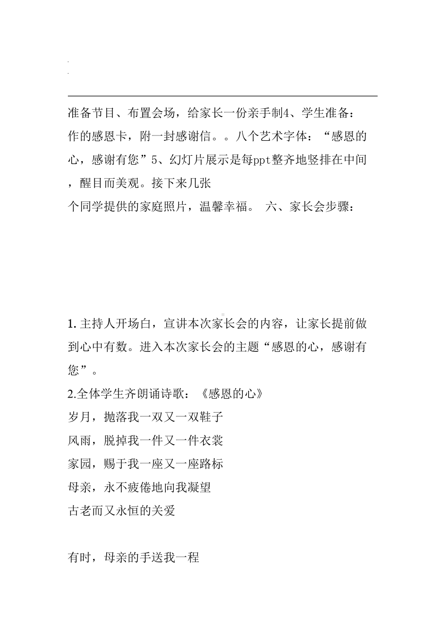 家长会设计方案(DOC 13页).doc_第3页