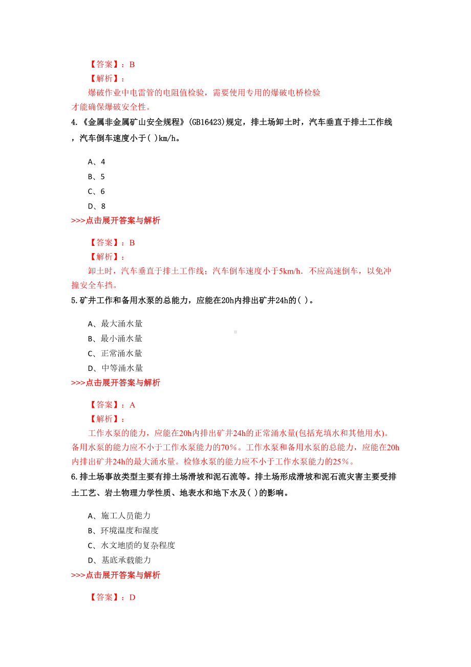 安全工程师《金属非金属矿山安全》复习题集(第4866篇)(DOC 15页).docx_第2页