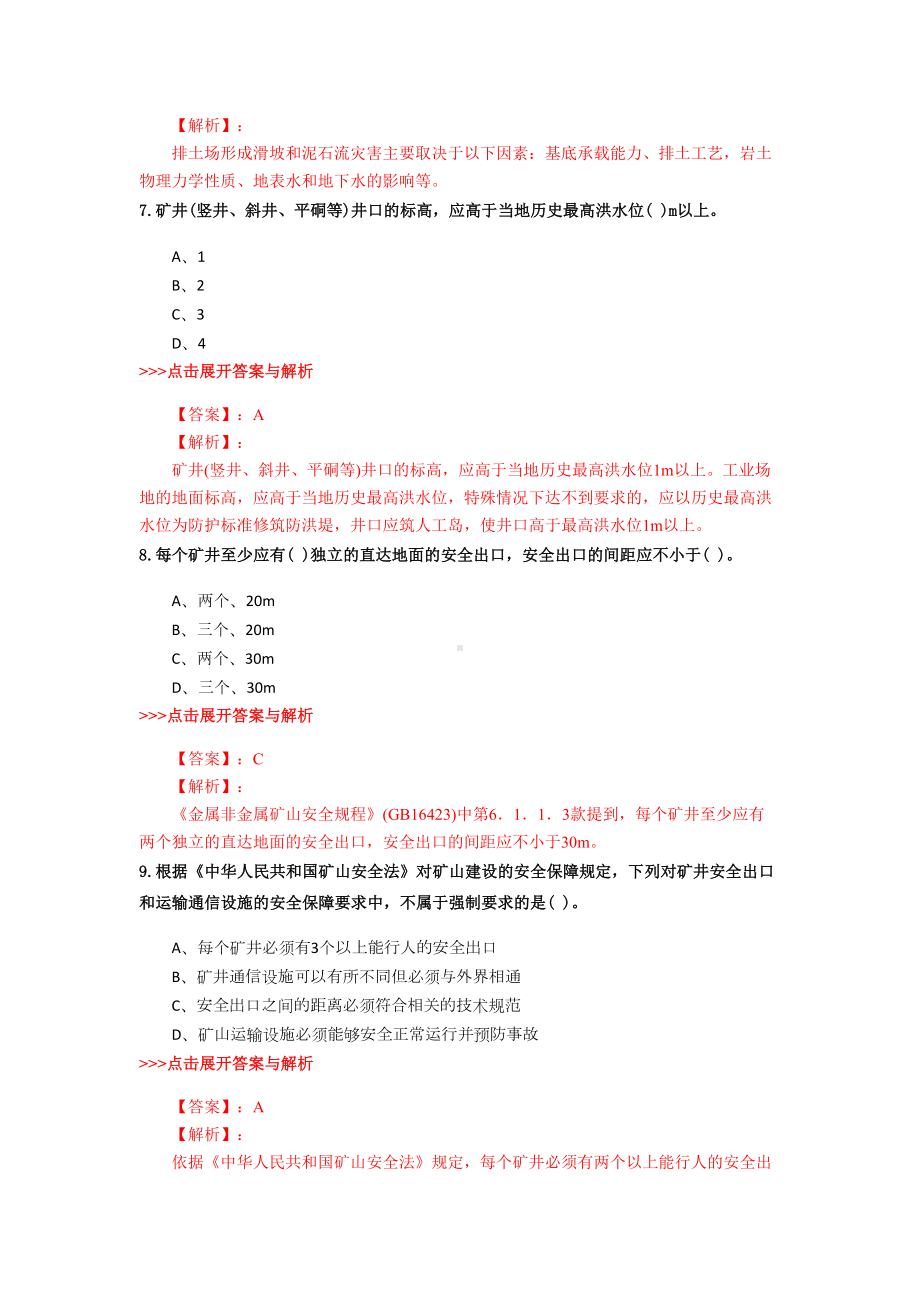 安全工程师《金属非金属矿山安全》复习题集(第4866篇)(DOC 15页).docx_第3页