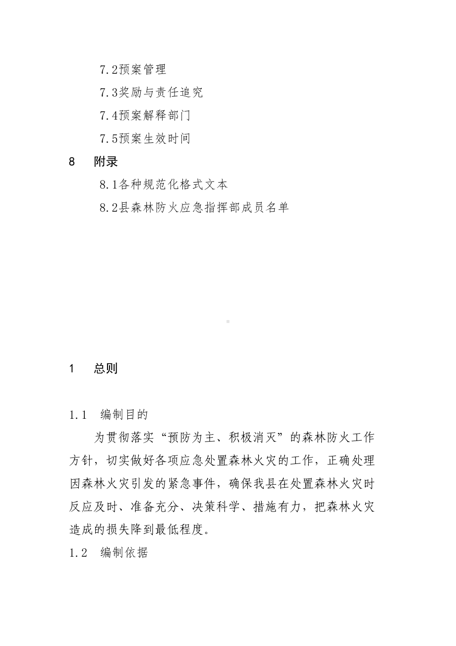 宜丰处置火灾事故应急预案(DOC 29页).doc_第3页