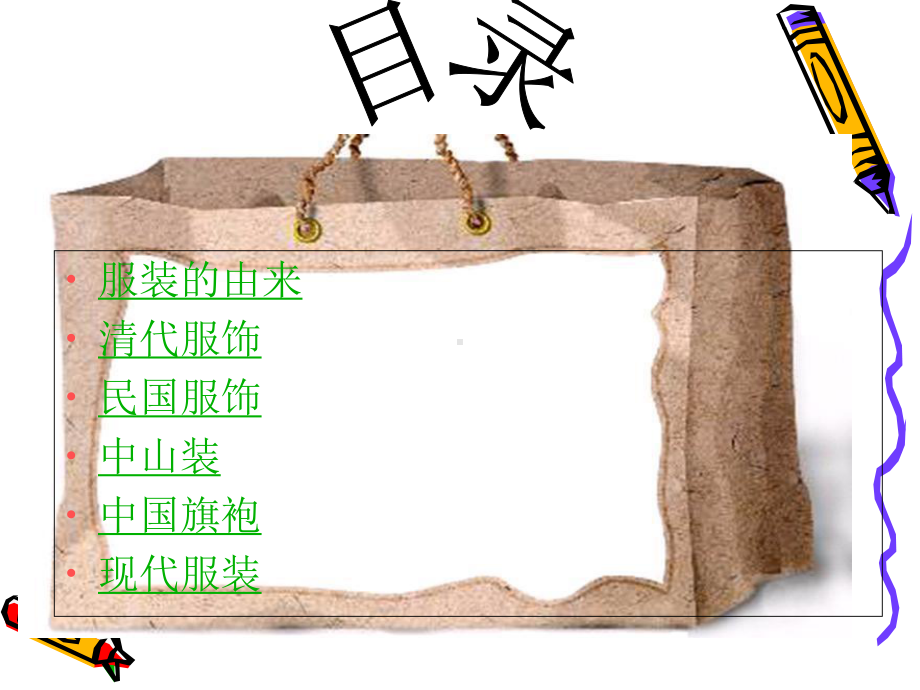 服装的演变.ppt_第3页