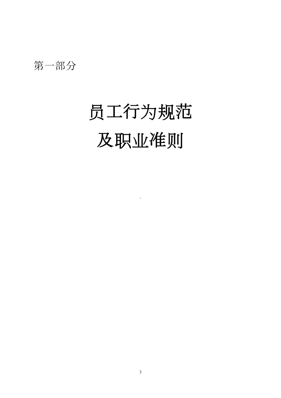 大型物业公司内部管理制度(DOC 123页).doc_第3页