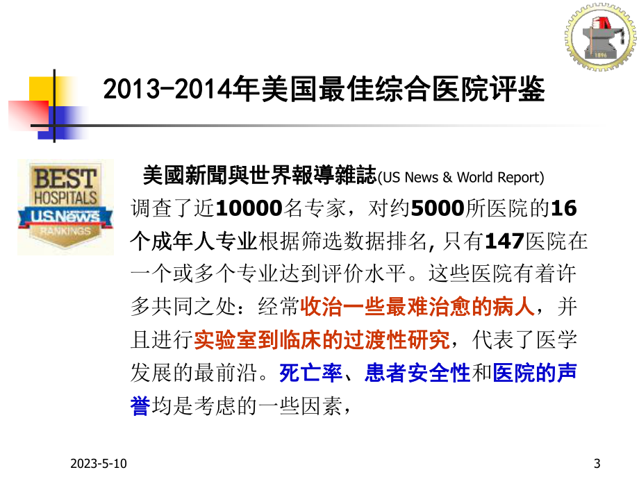 重点学科建设—医院管理战略思考课件.ppt_第3页