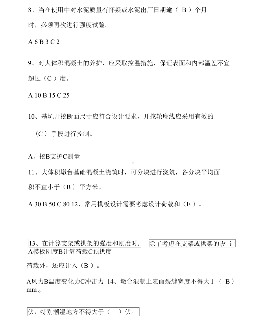 地铁车站及明挖施工技术试题(DOC 35页).docx_第2页