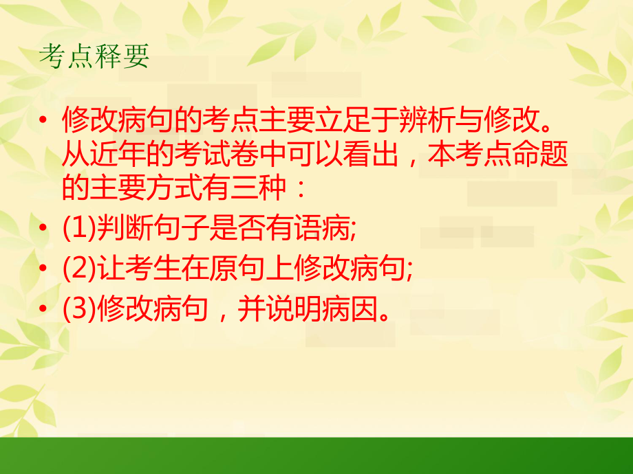 小学语文毕业复习修改病句课件上课讲义.ppt_第3页