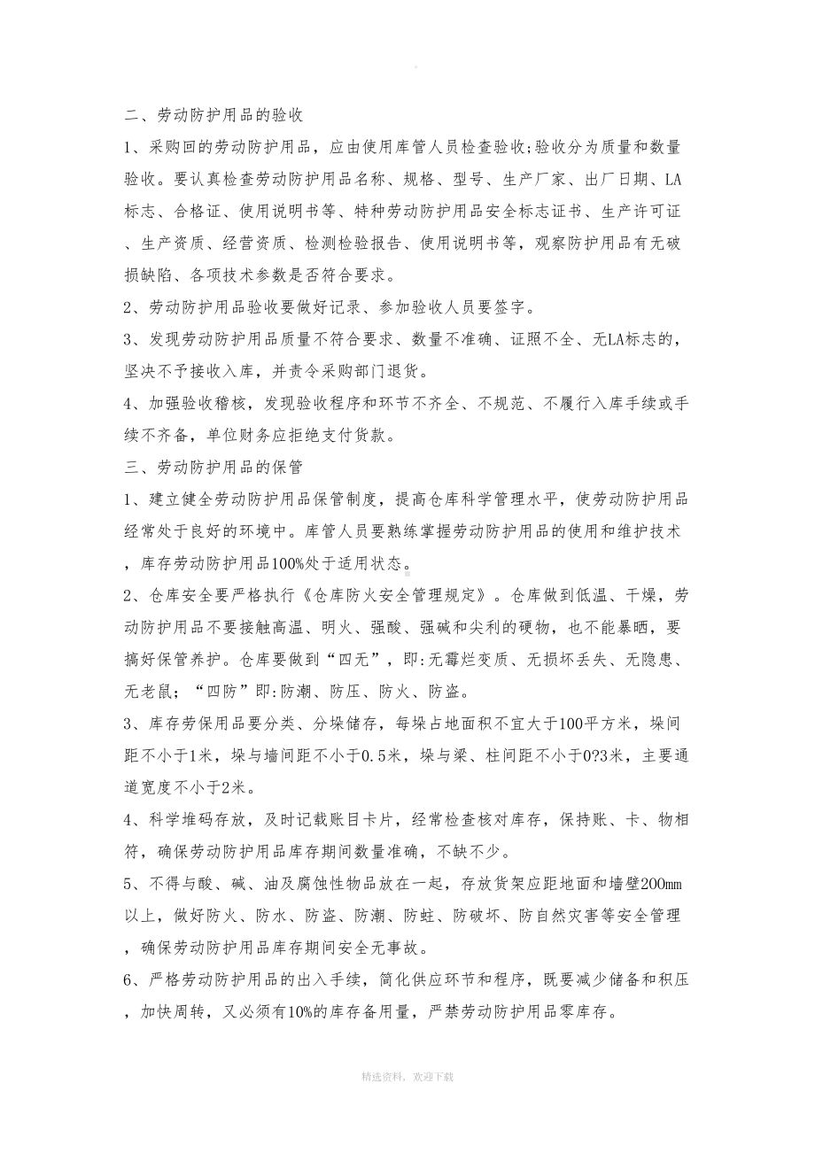 安全防护与职业卫生用品管理制度(DOC 7页).doc_第2页