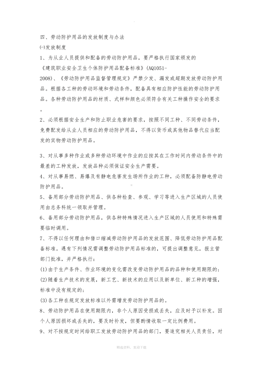 安全防护与职业卫生用品管理制度(DOC 7页).doc_第3页