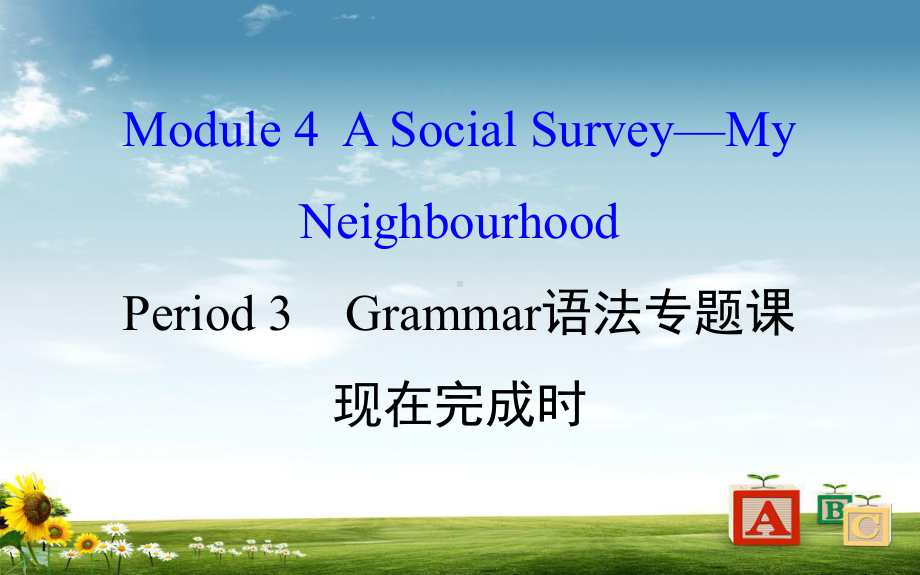 高中英语(外研版)必修一课件：Module-4-Period-3.ppt_第1页