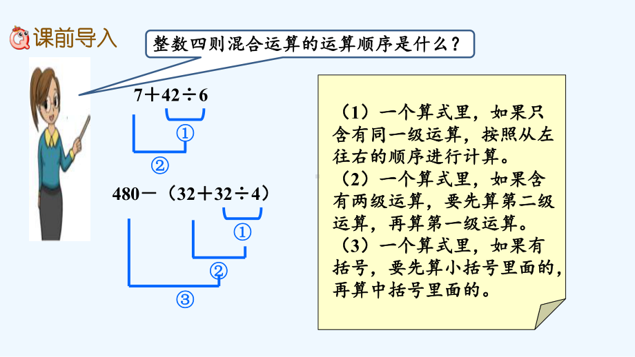 苏教版六年级数学上册第五单元-51-分数四则混合运算课件.pptx_第2页