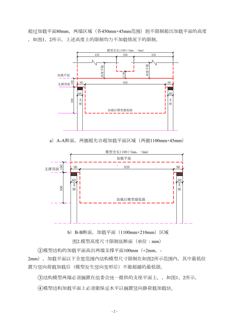 大学生结构设计竞赛细则(DOC 10页).doc_第2页