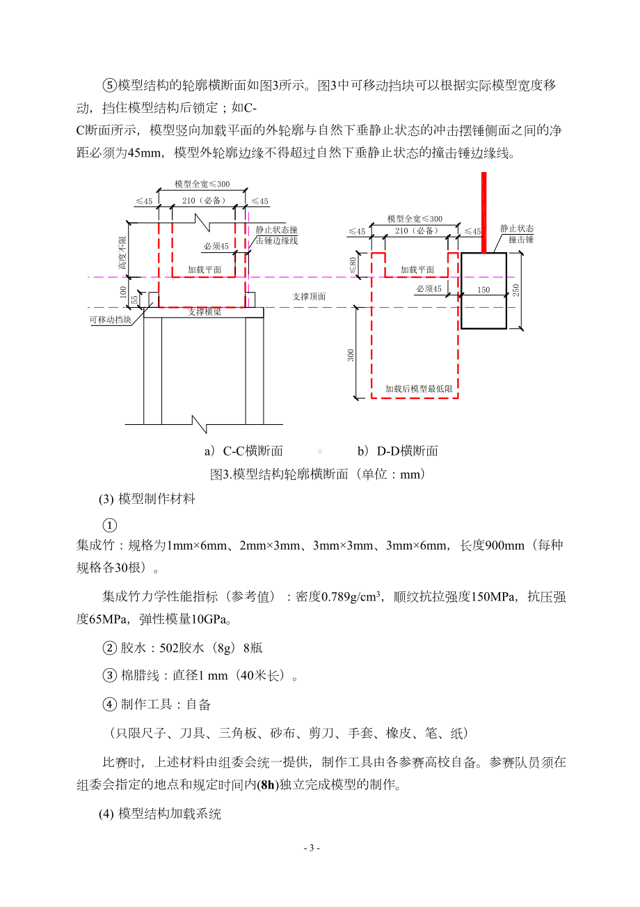 大学生结构设计竞赛细则(DOC 10页).doc_第3页