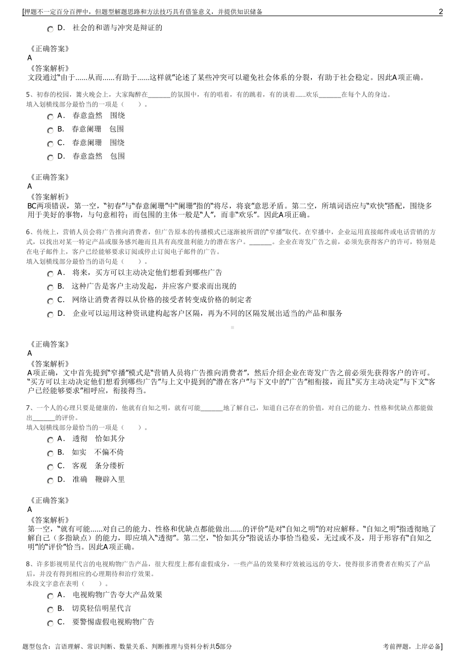 2023年江西上饶农垦集团招聘笔试冲刺题（带答案解析）.pdf_第2页