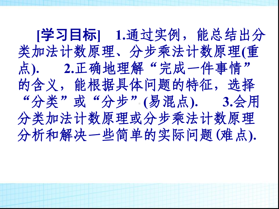 111《分类加法计数原理与分步乘法计数原理》课件(优秀经典公开课比赛课件).ppt_第2页