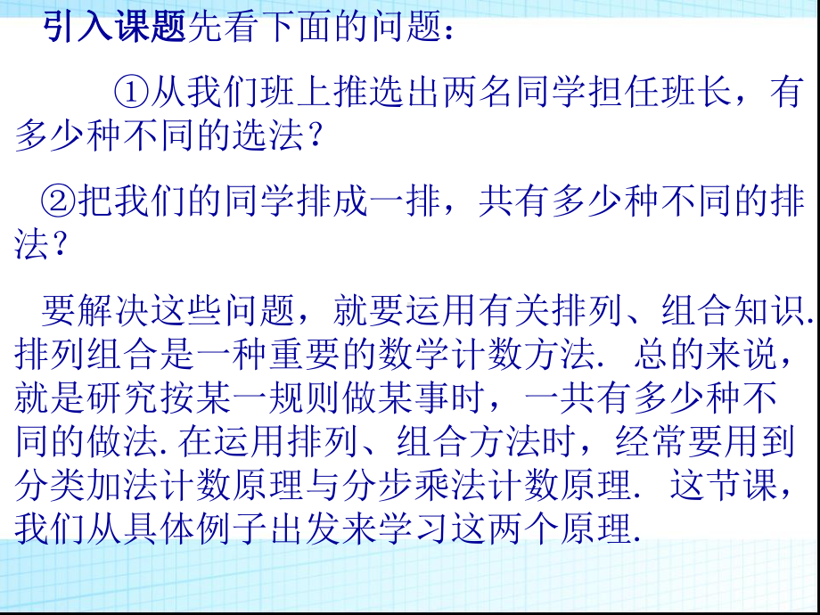 111《分类加法计数原理与分步乘法计数原理》课件(优秀经典公开课比赛课件).ppt_第3页