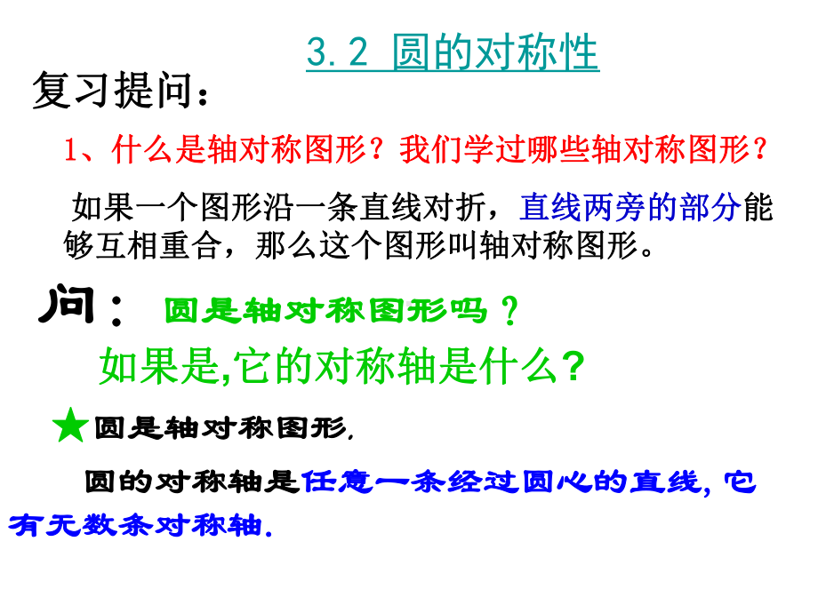 垂径定理教案数学模板课件.pptx_第1页