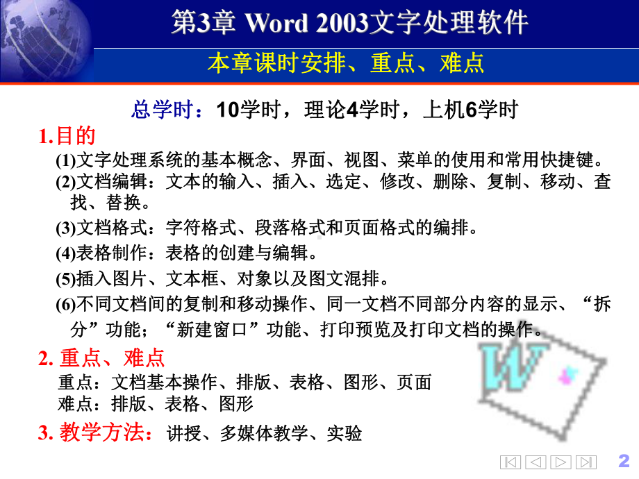 Word 2003文字处理软件.ppt_第2页