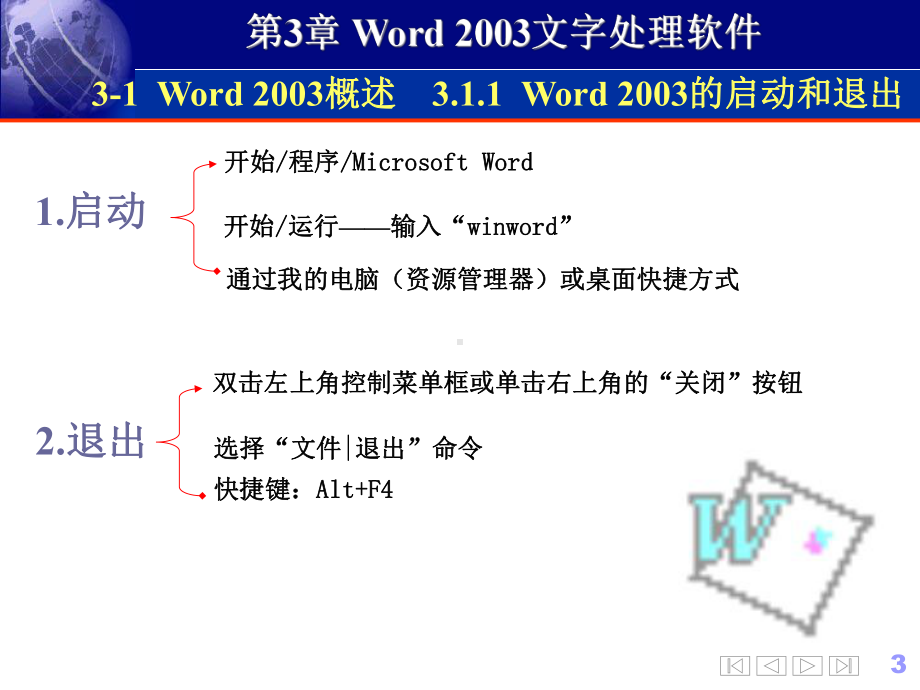 Word 2003文字处理软件.ppt_第3页