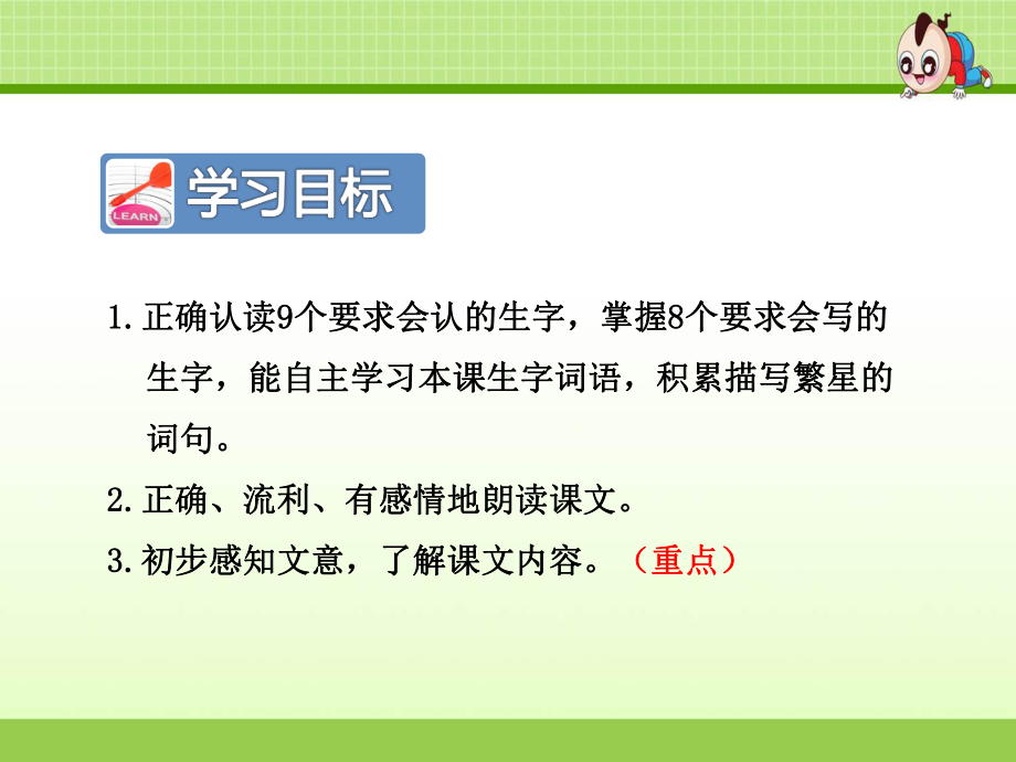 最新部编版人教版小学语文四年级上册4-繁星（精美课件）（好资料）.ppt_第3页