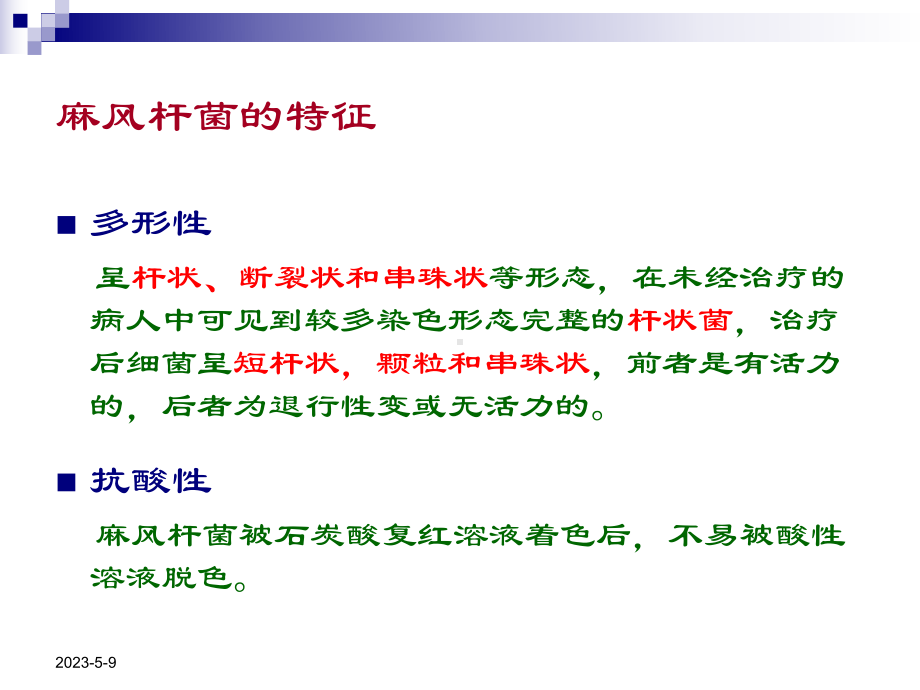 麻风实验室检查-课件.ppt_第3页