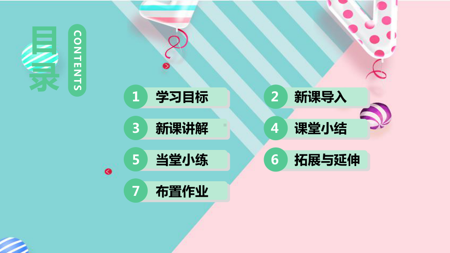 部编七年级道德与法治上册课件第一单元第一课第一框中学序曲.pptx_第2页