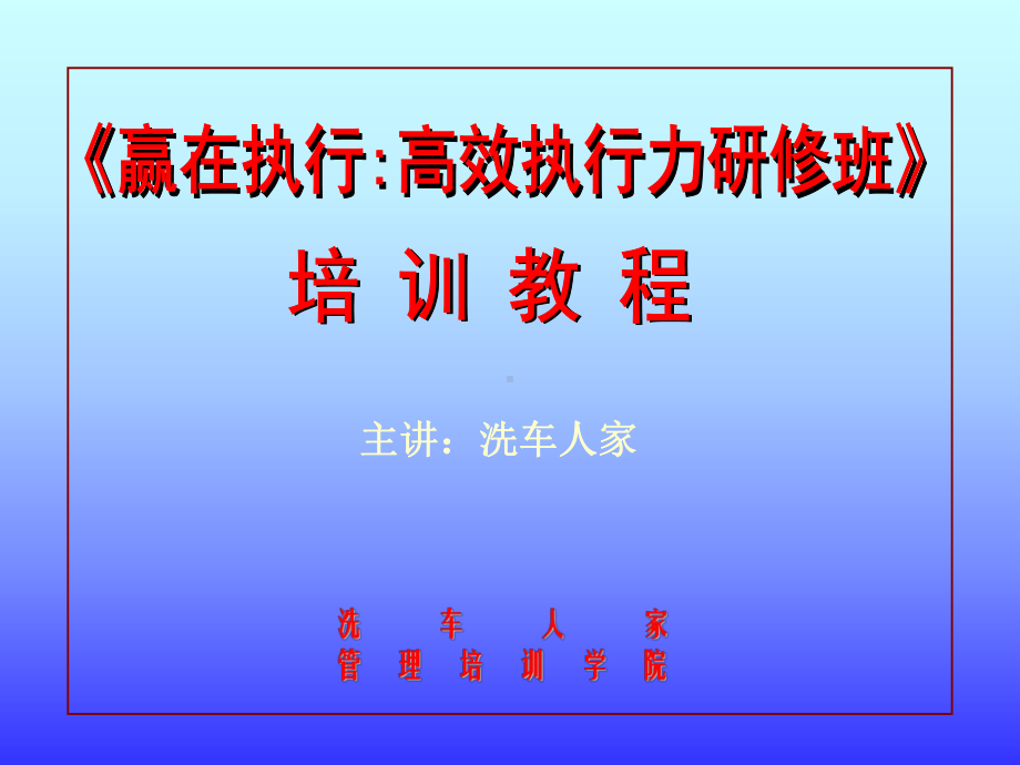 执行力培训教程.ppt_第1页