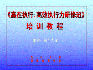 执行力培训教程.ppt