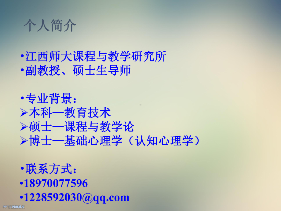 高校教师入职心理引导课件.ppt_第2页