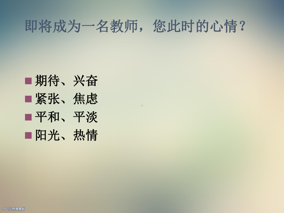 高校教师入职心理引导课件.ppt_第3页