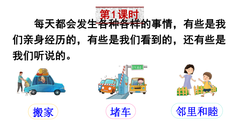 部编版四年级语文上册习作《生活万花筒》优秀课件.pptx_第2页